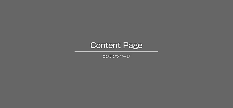 衛生設備工事